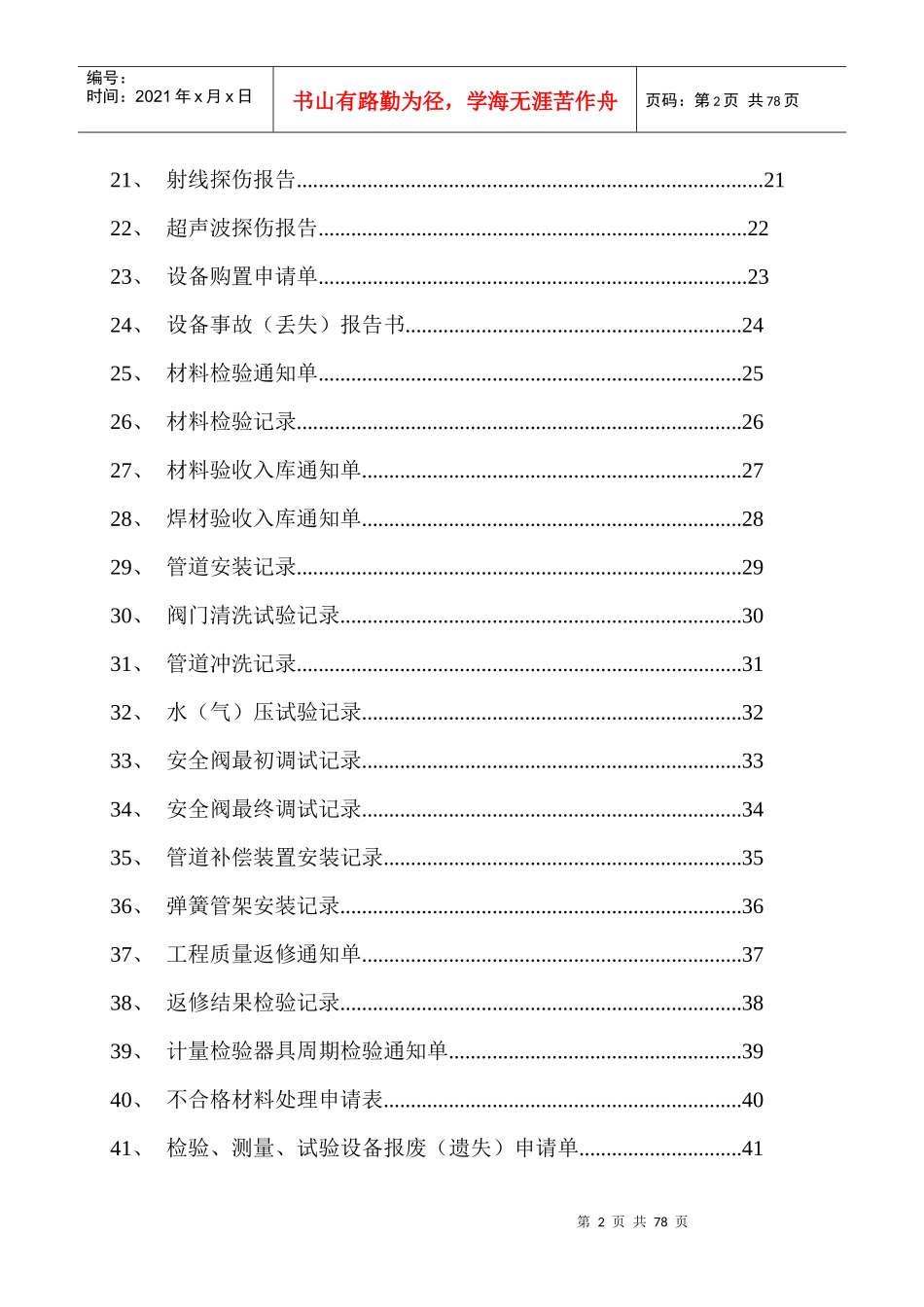 锅炉质量控制表卡_第2页