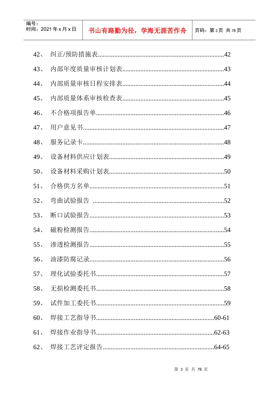 锅炉质量控制表卡_第3页