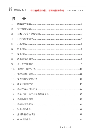 锅炉质量控制表卡