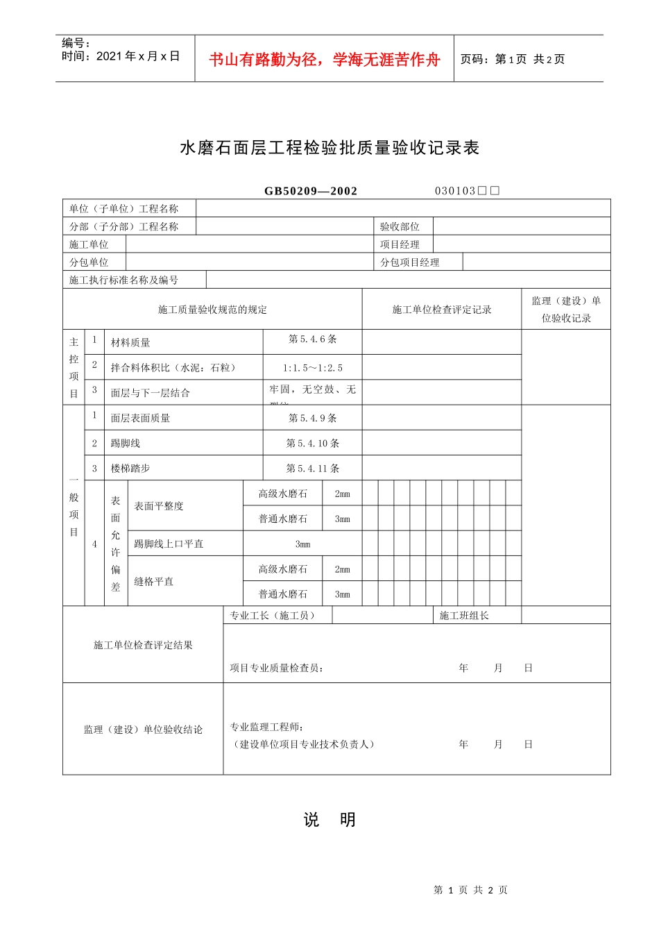 水磨石面层工程检验批质量验收记录表_第1页