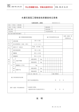水磨石面层工程检验批质量验收记录表