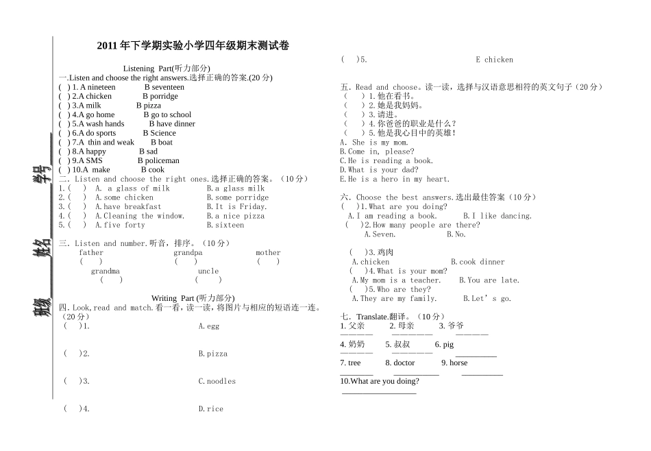 陕旅版四年级上册期末_第1页