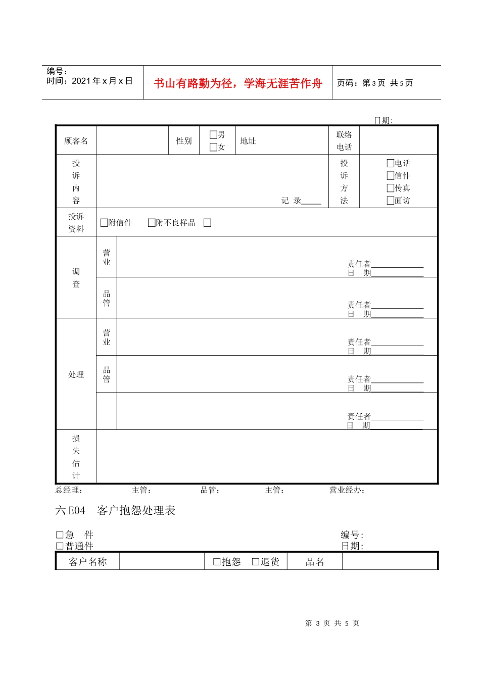 企业管理表格 品质管理E纵表格_第3页