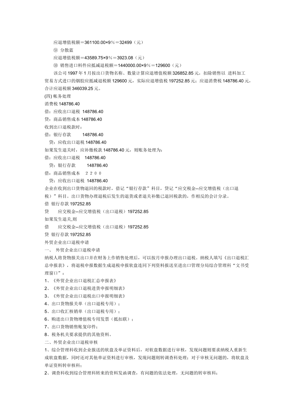 外贸企业出口退税的计算及帐务处理_第3页