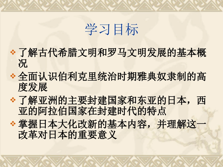 世界古代史（2）_第2页