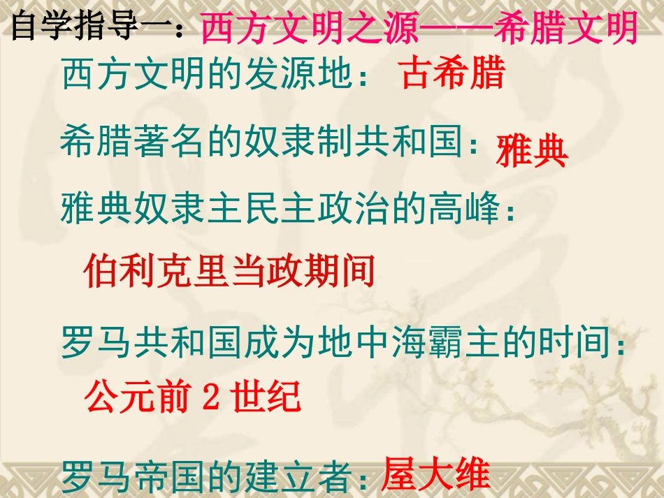 世界古代史（2）_第3页