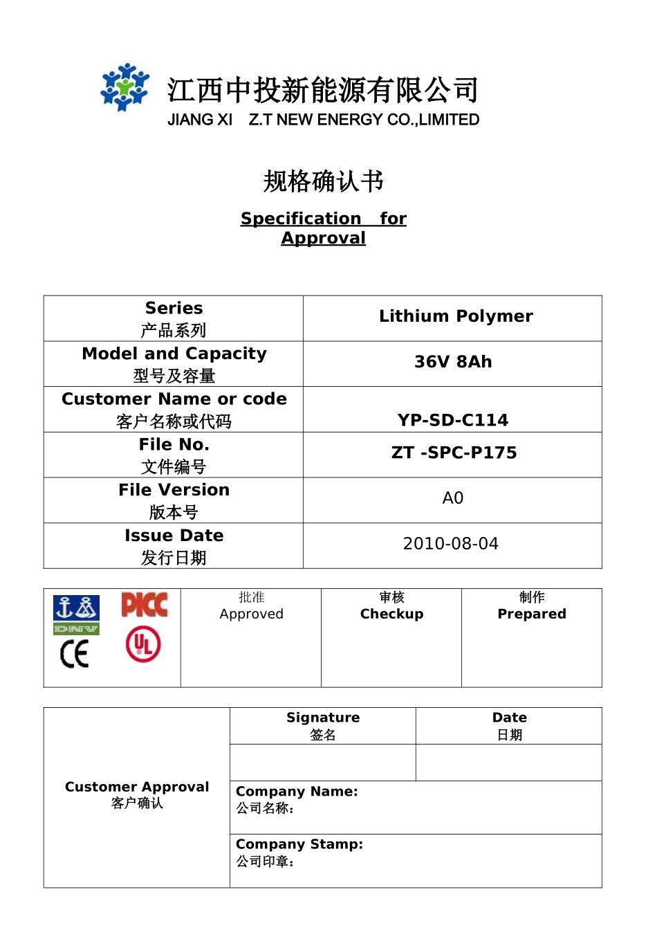 SPC-P175_36V 8Ah 规格书_H版_订单 YP-SD-C114 客供外壳 XXXX-8-4__第1页