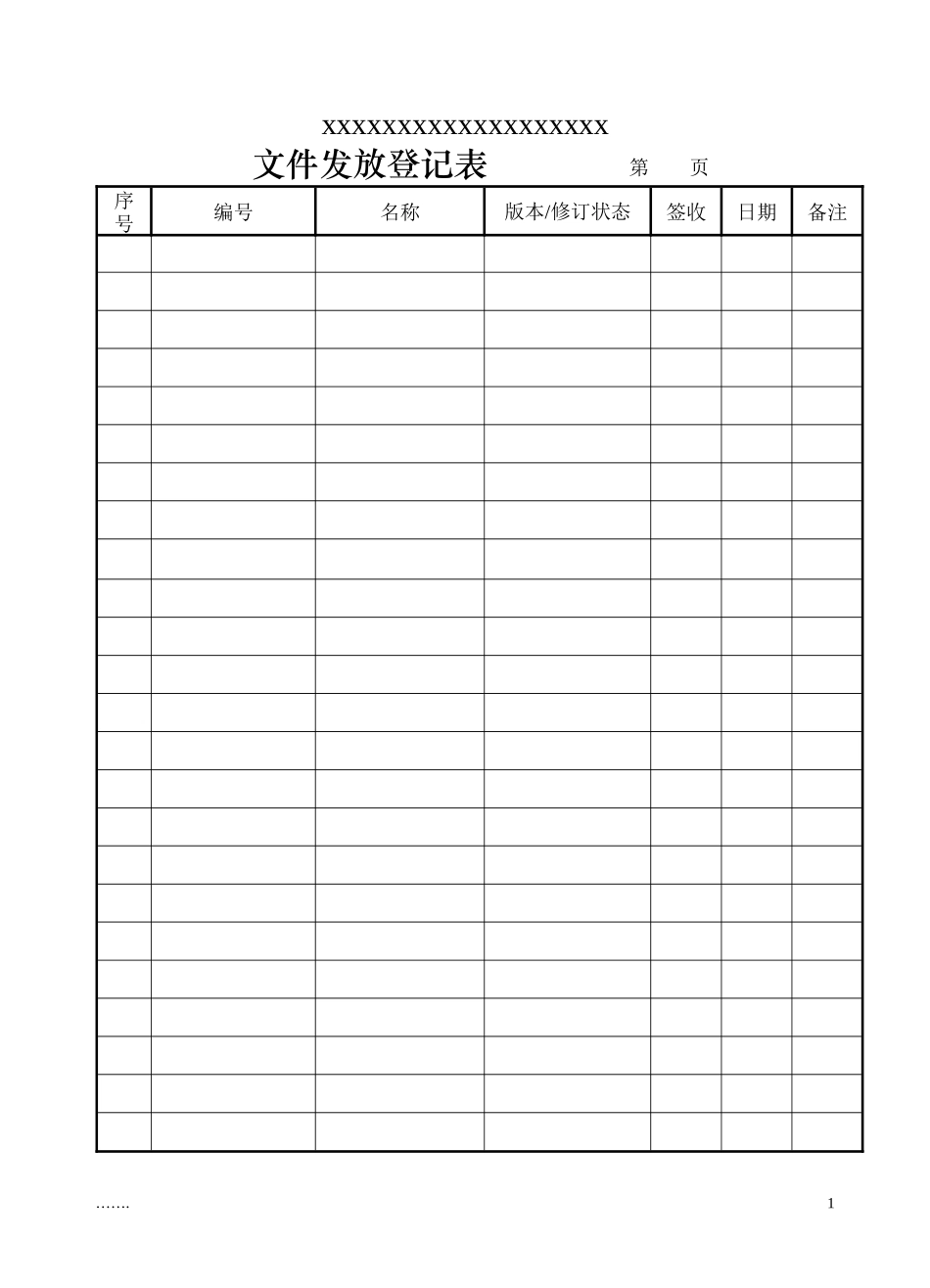 质量记录_览表_第1页