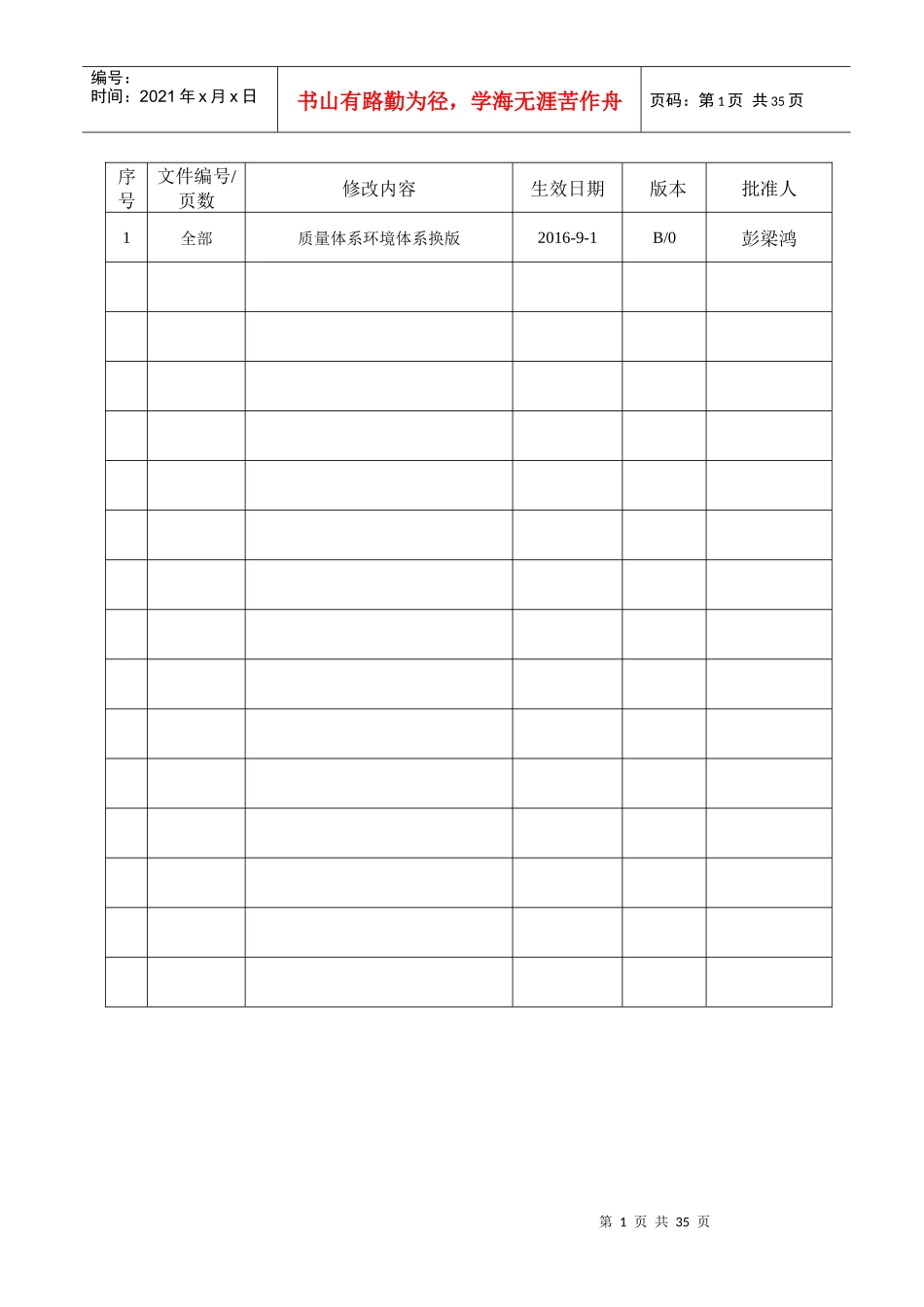 EMCC工程质量认证管理体系_第2页