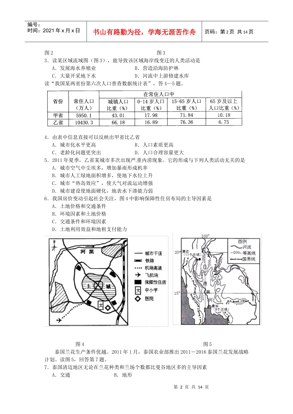 佛山市高三文科综合质量检测题_第2页