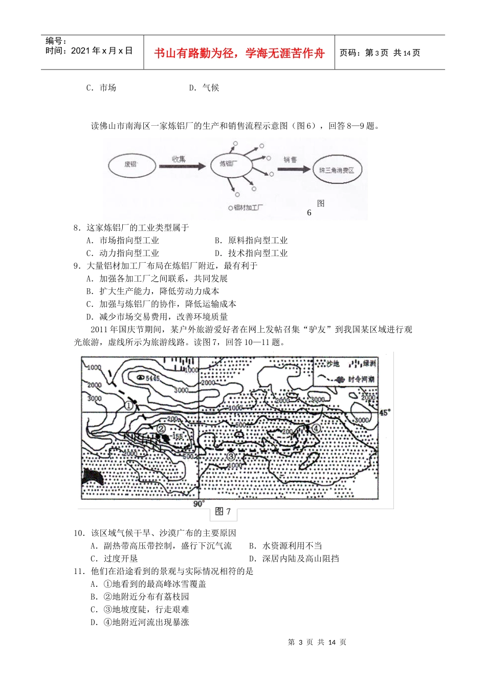 佛山市高三文科综合质量检测题_第3页