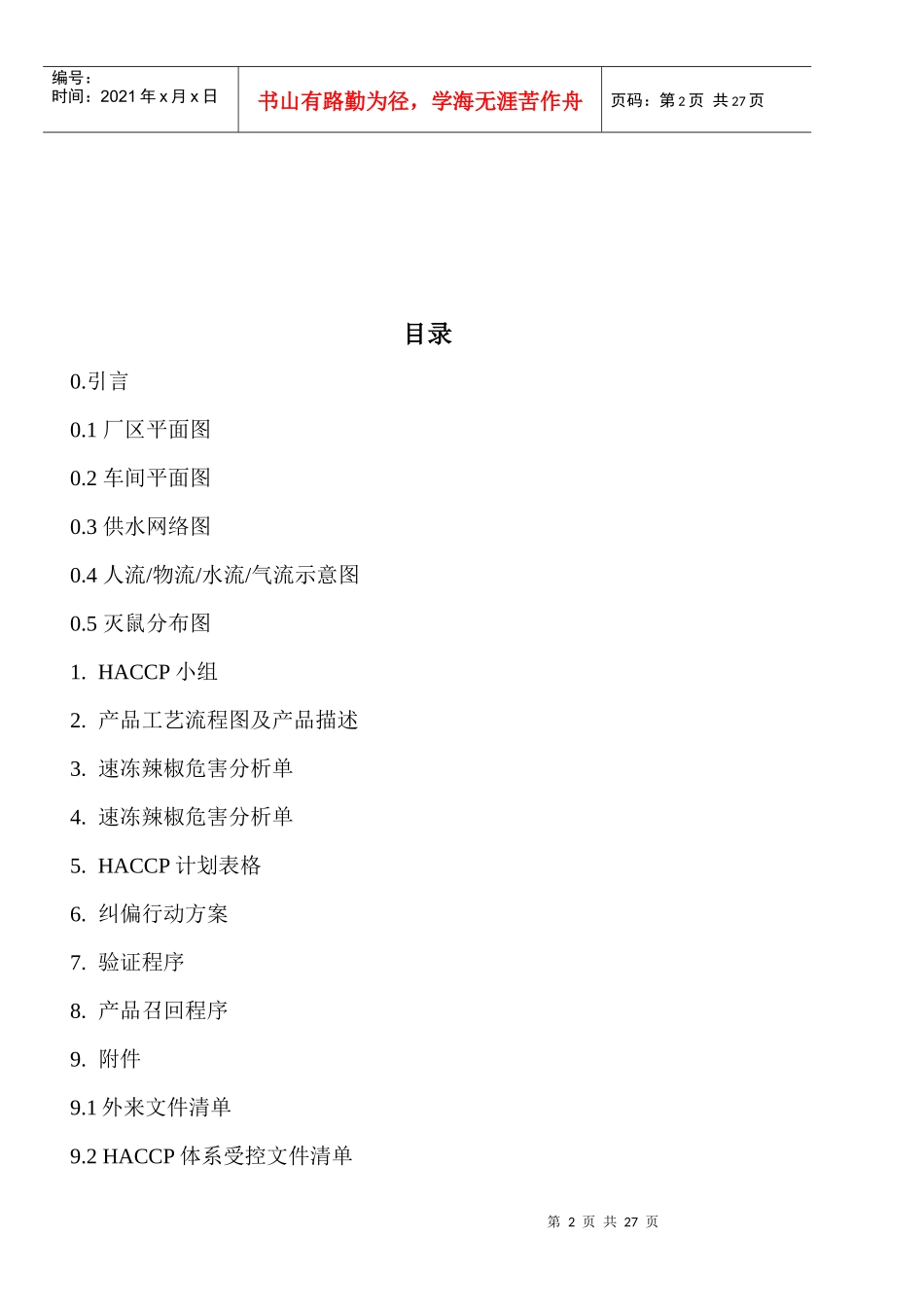haccp计划手册_第2页