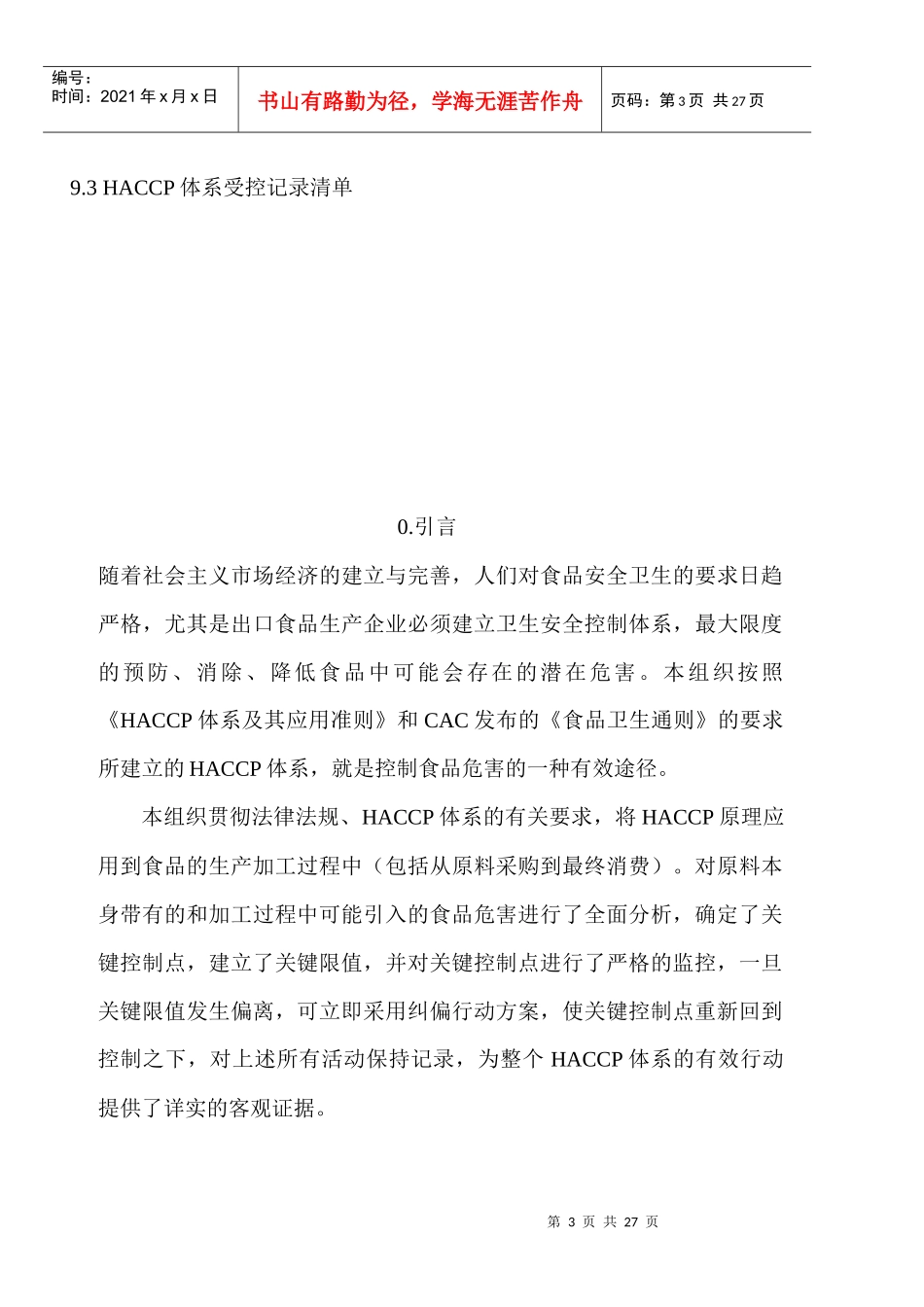haccp计划手册_第3页