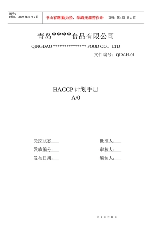 haccp计划手册