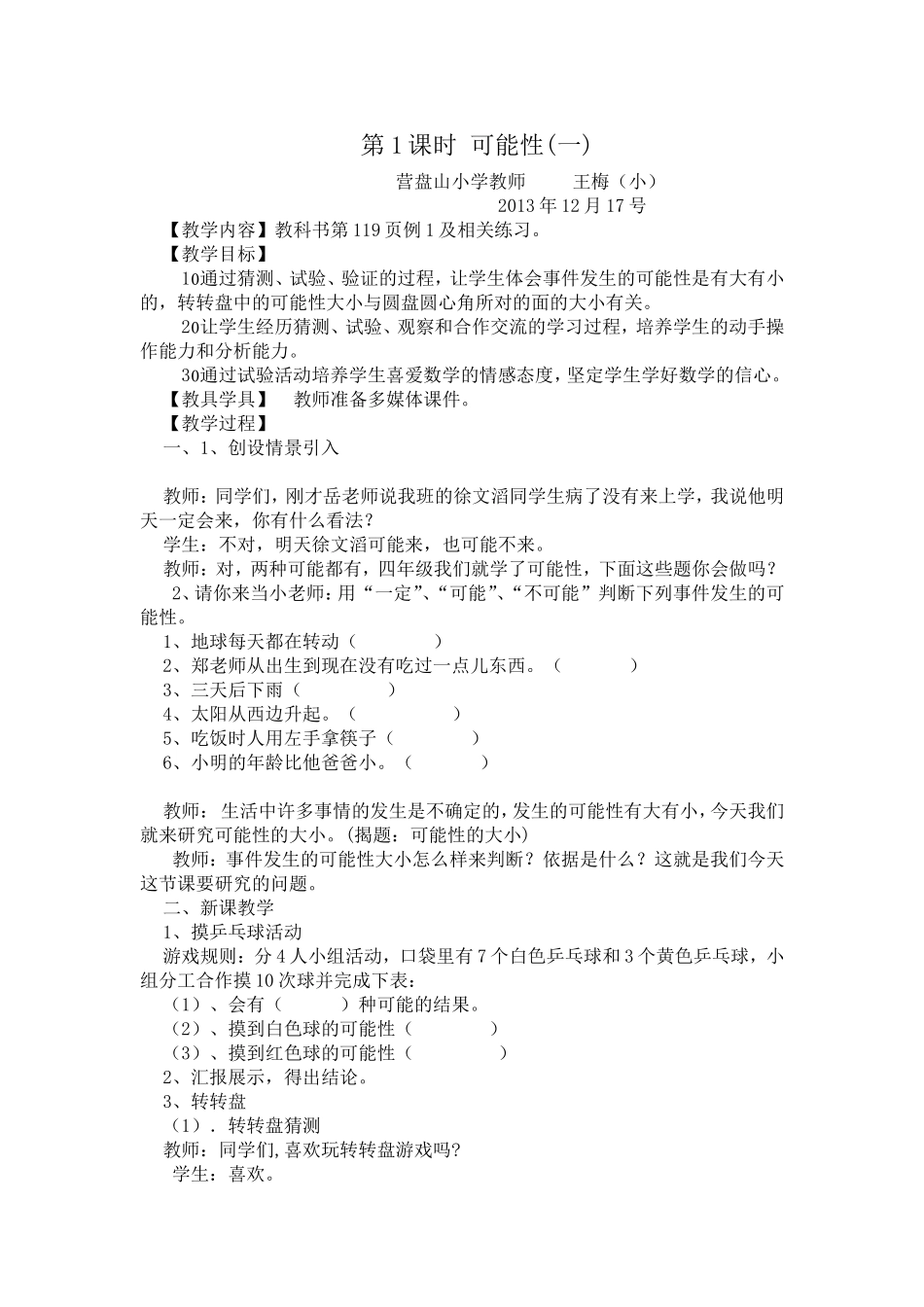 可能性2(小王梅)_第1页