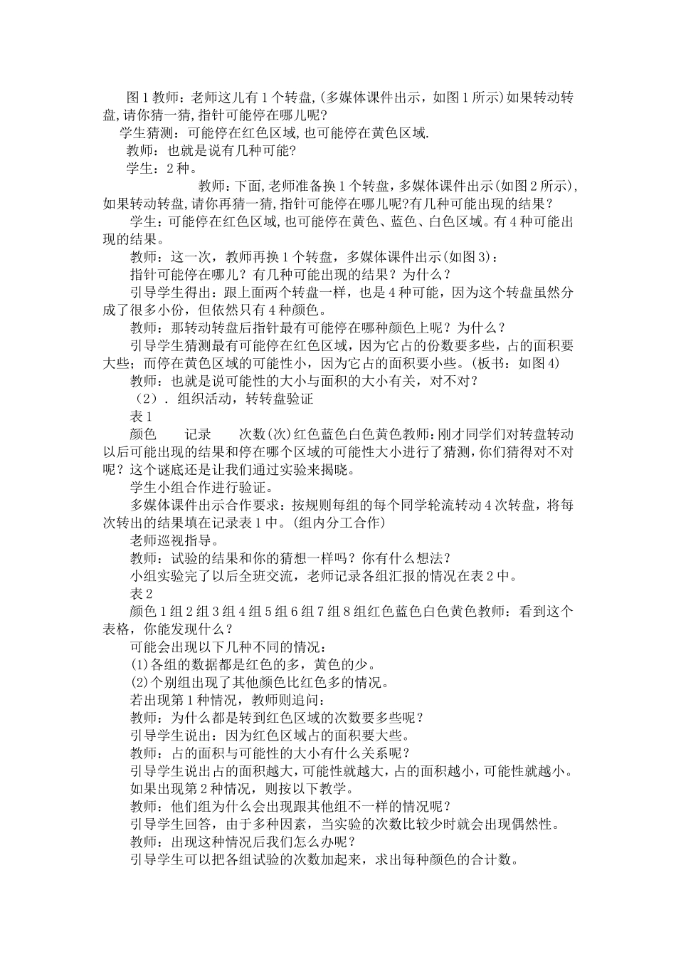 可能性2(小王梅)_第2页