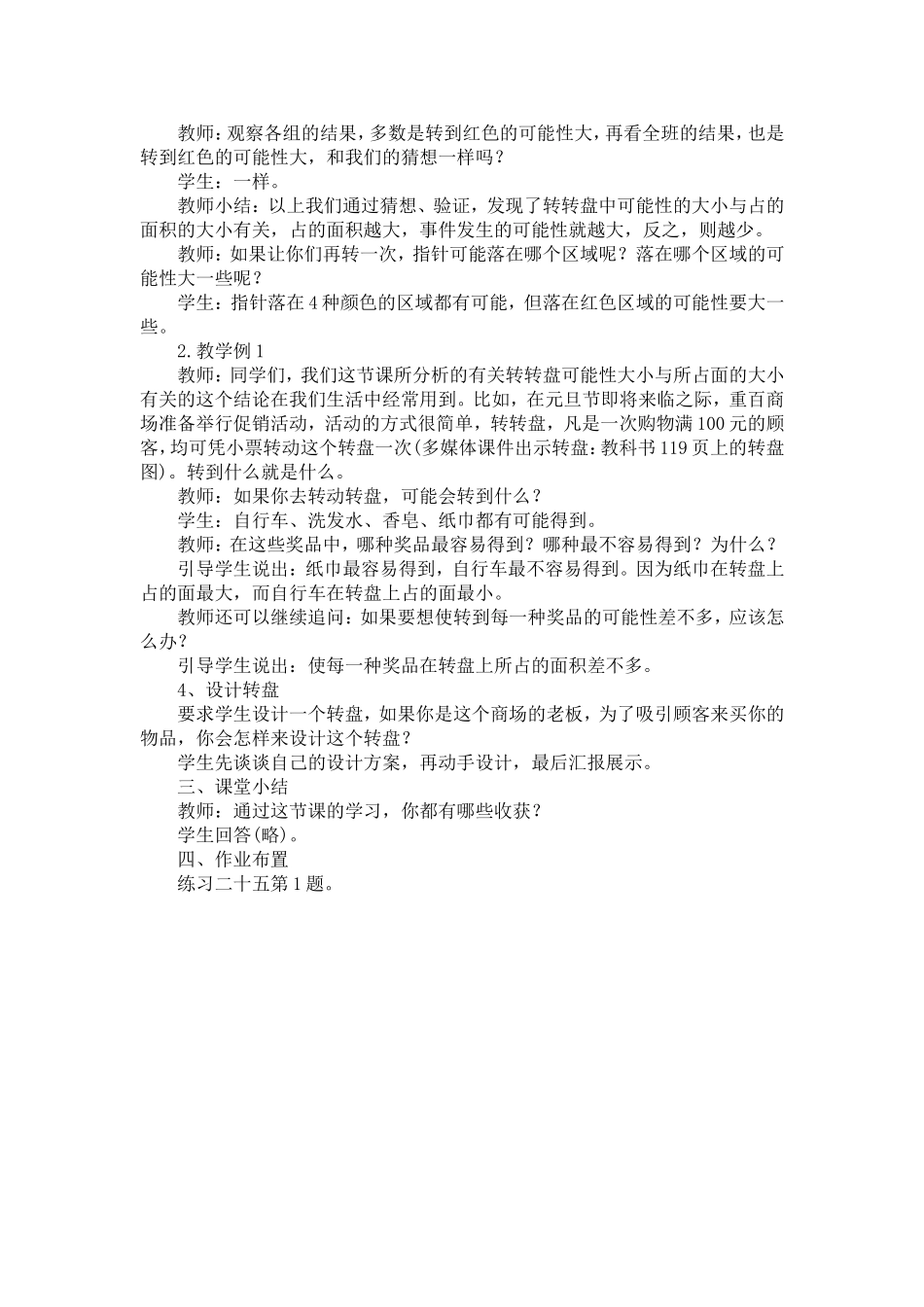 可能性2(小王梅)_第3页