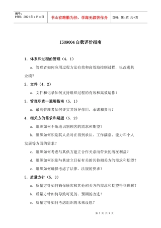 ISO9004自我评价指南(doc8)(1)