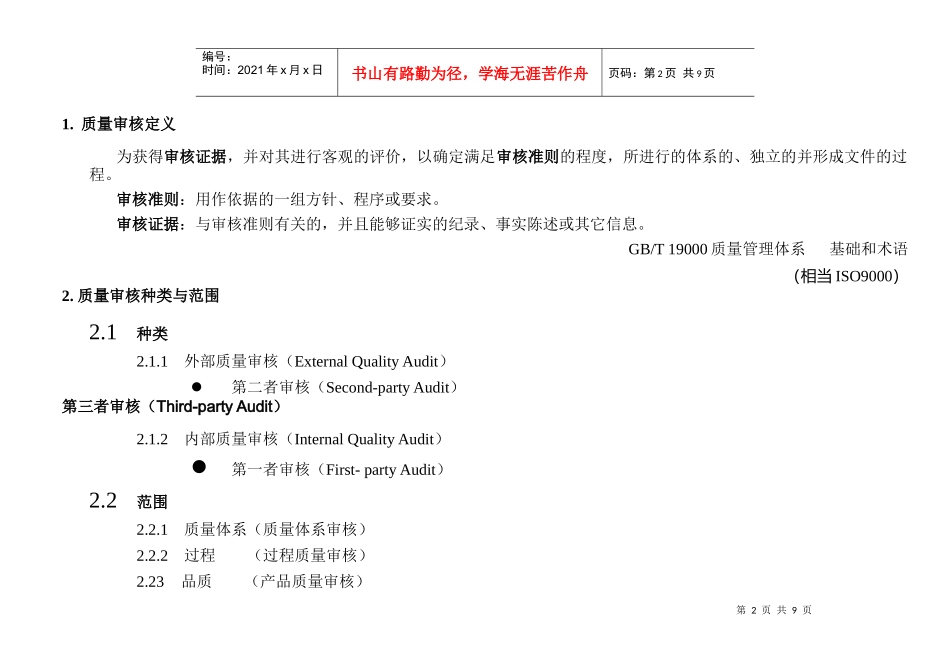 内部质量审核_第2页