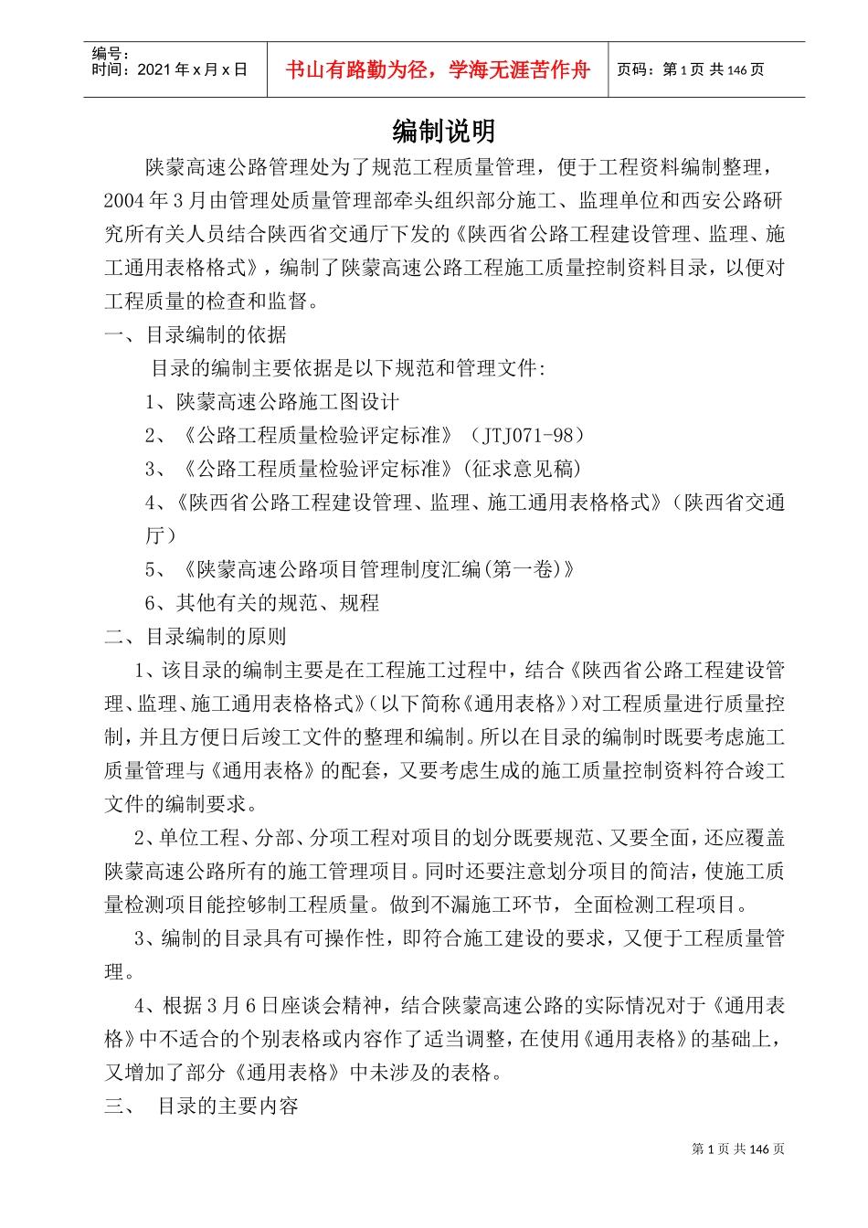 施工质量控制资料编制目录（上册）(DOC146页)_第3页
