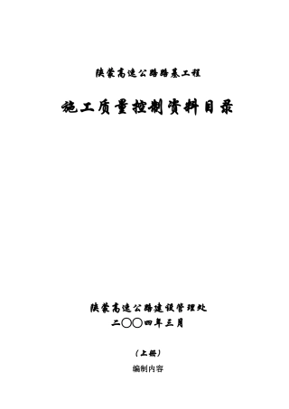 施工质量控制资料编制目录（上册）(DOC146页)