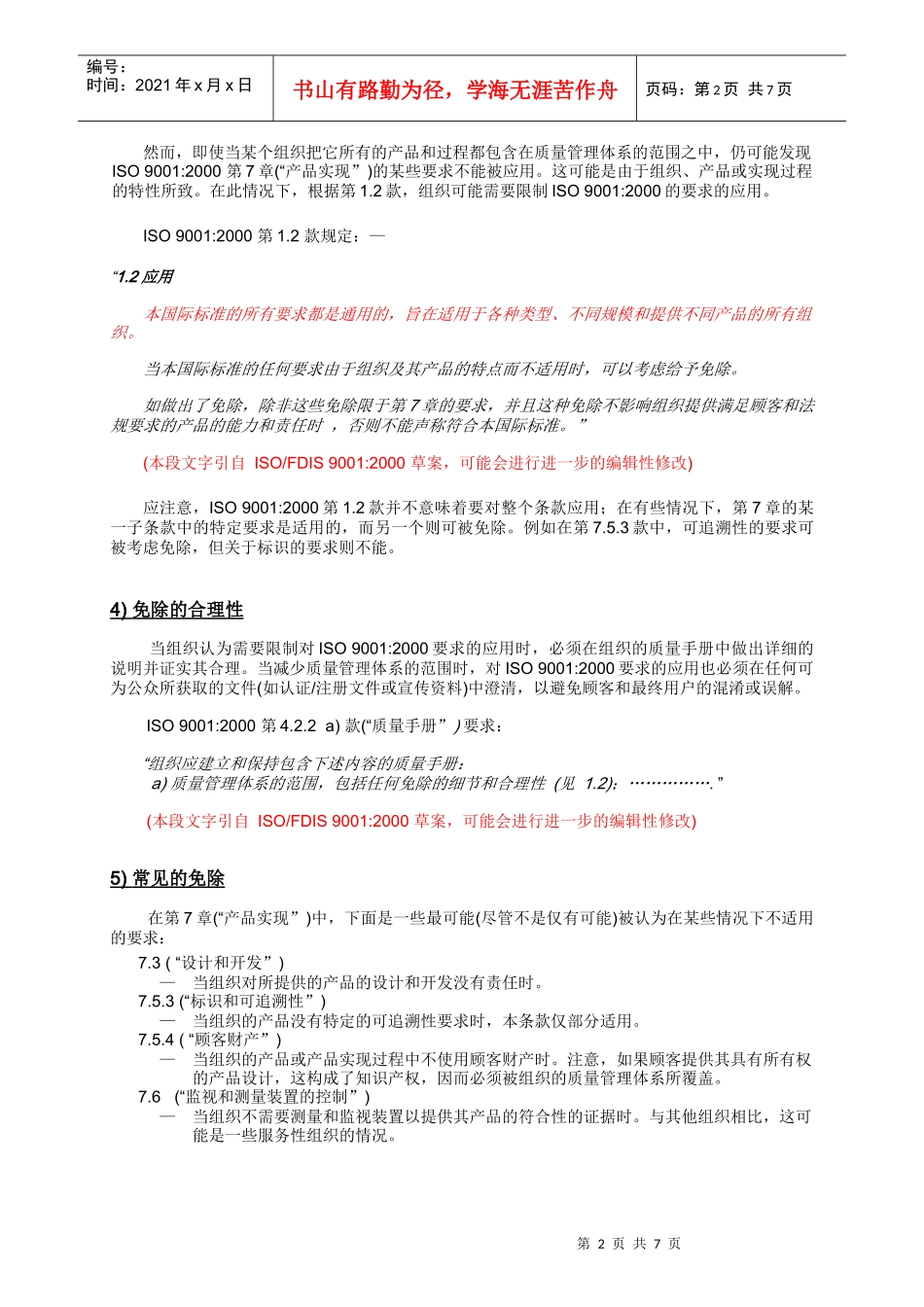 iso9001标准1.2应用指南_第2页