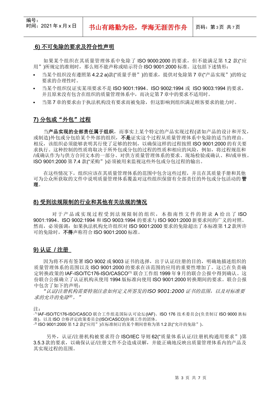 iso9001标准1.2应用指南_第3页