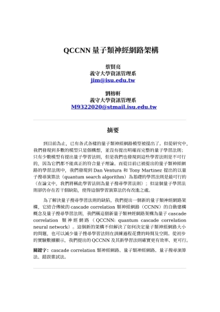 QCCNN量子类神经网路架构