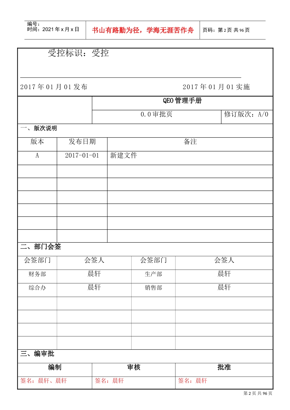 2017质量环境职业健康安全管理手册(生产型)(DOC67页)_第2页