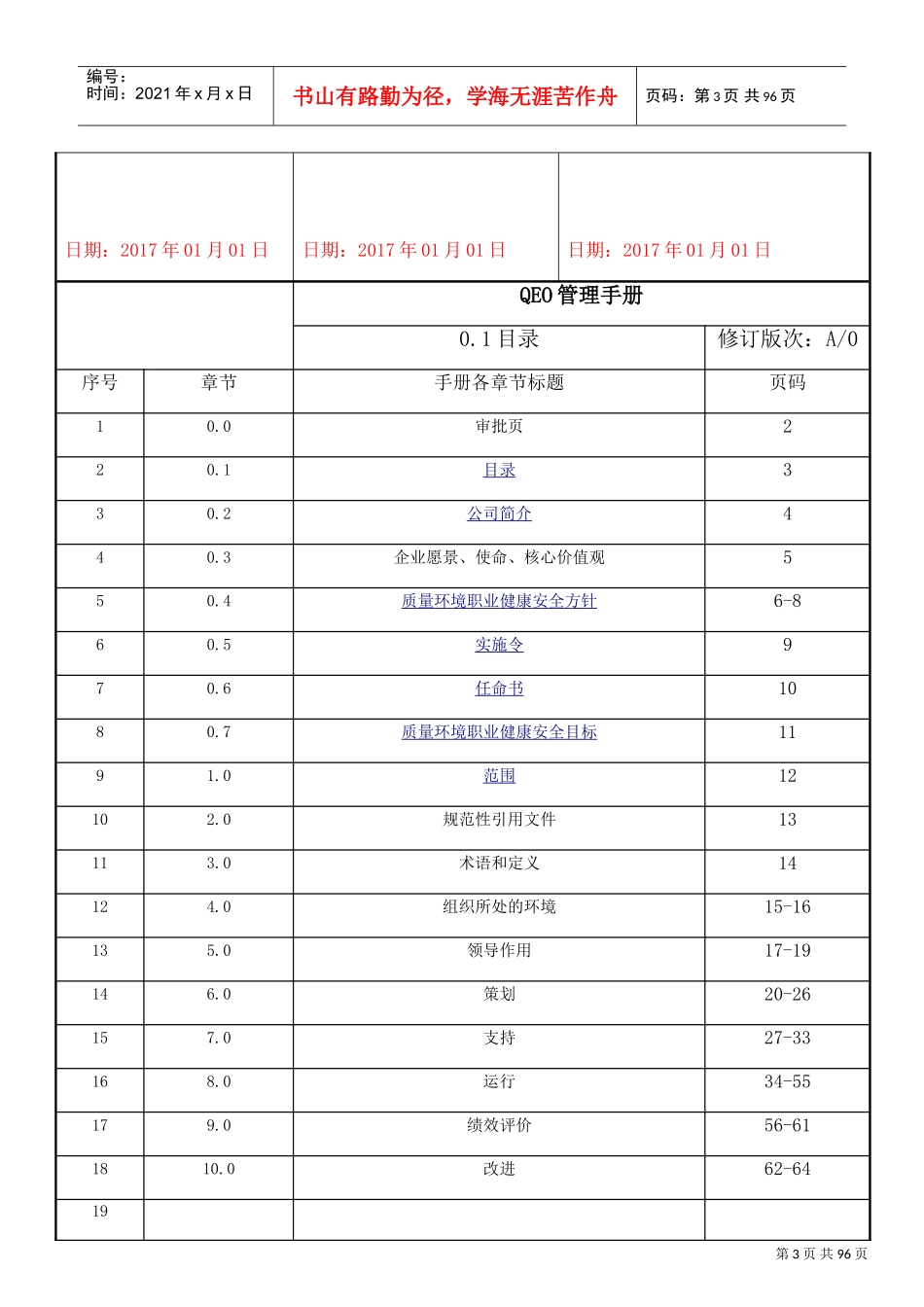 2017质量环境职业健康安全管理手册(生产型)(DOC67页)_第3页