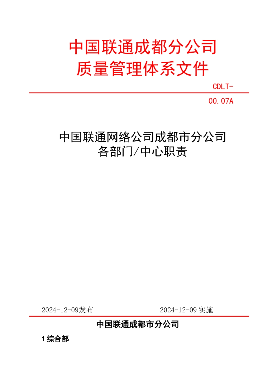 网络分公司各部门职责(2011.3)_第1页
