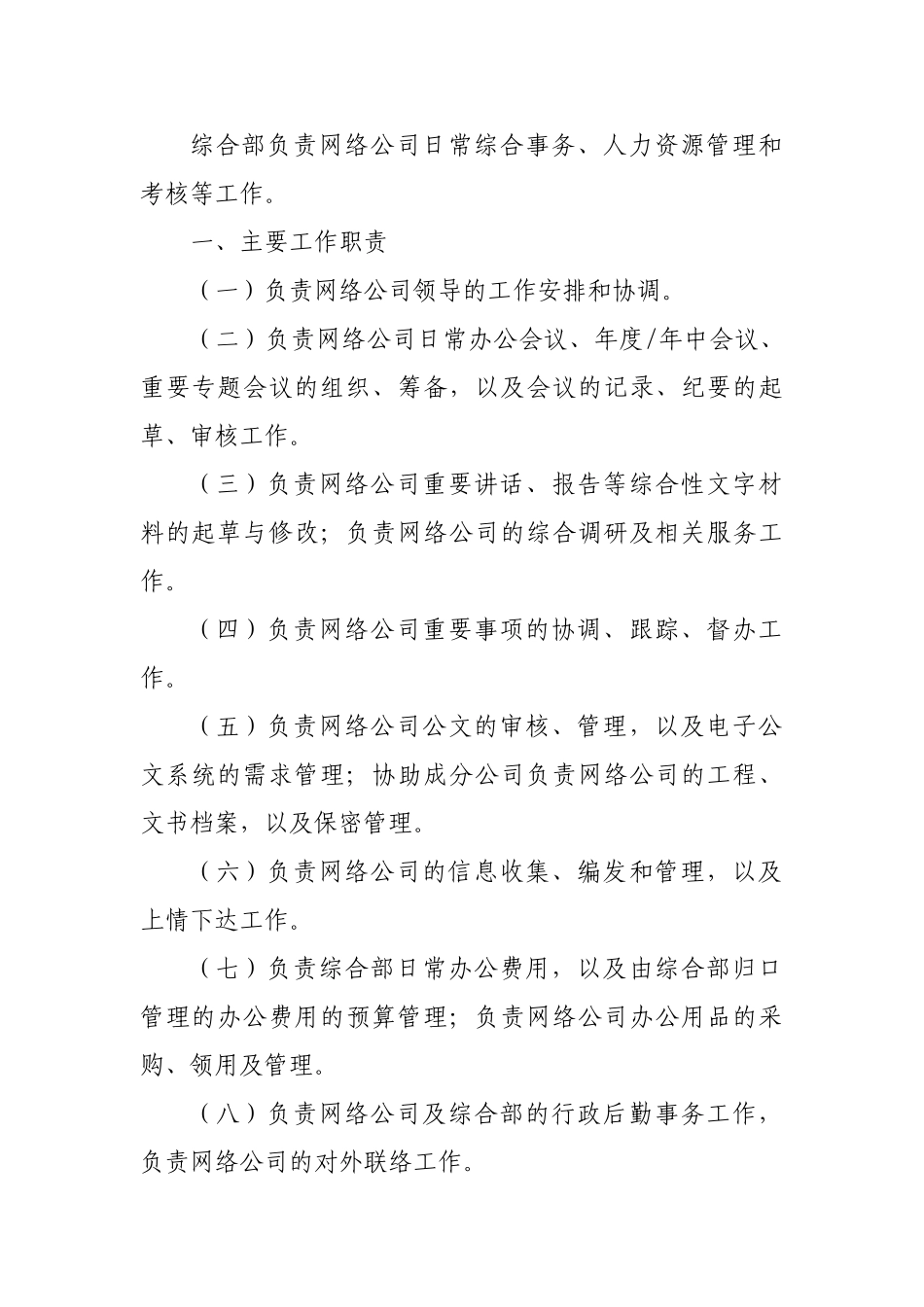 网络分公司各部门职责(2011.3)_第2页