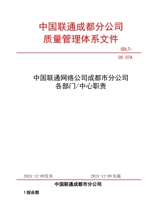 网络分公司各部门职责(2011.3)