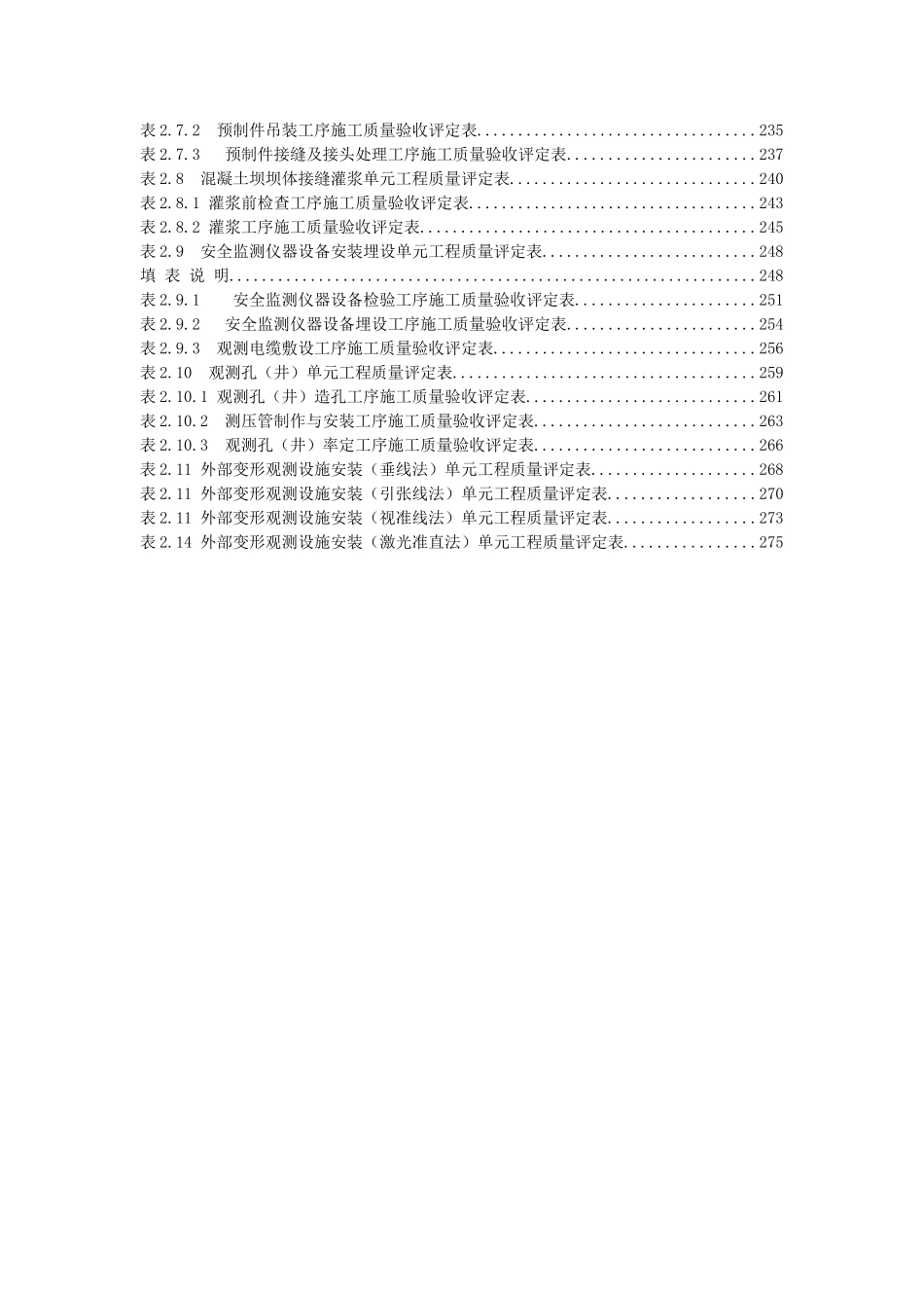 2普通混凝土工程质量评定表及填表说明(带目录)_第2页