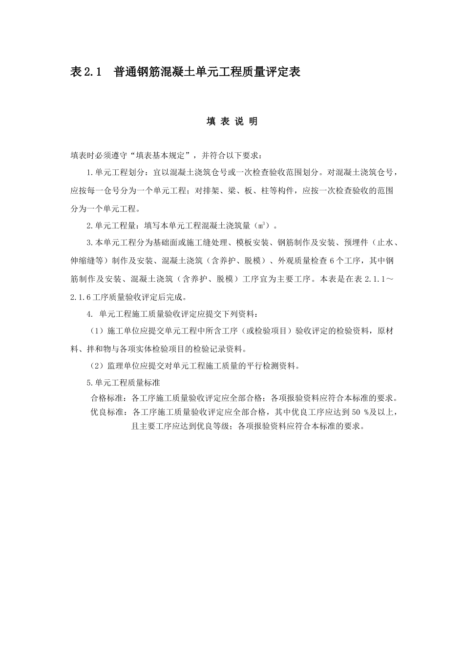 2普通混凝土工程质量评定表及填表说明(带目录)_第3页