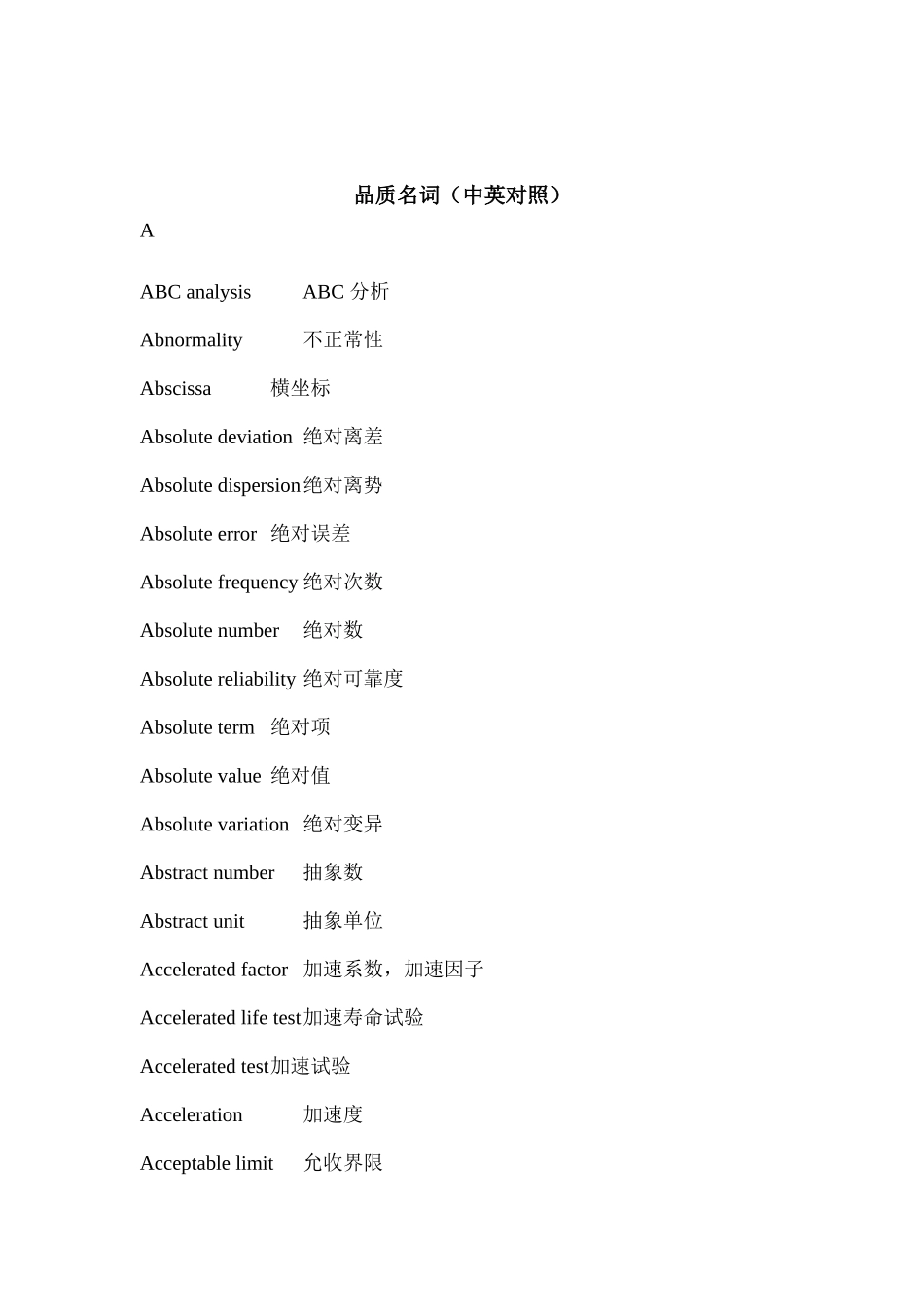 质量英语词汇大全（中英对照）_第1页