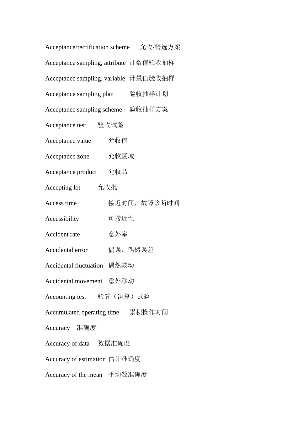 质量英语词汇大全（中英对照）_第3页