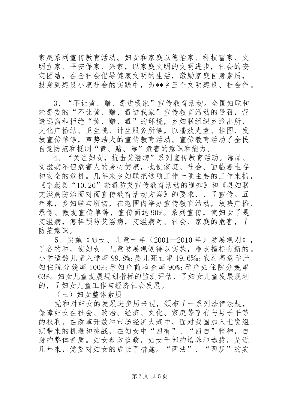 妇联主席第八届妇女代表大会工作报告_第2页