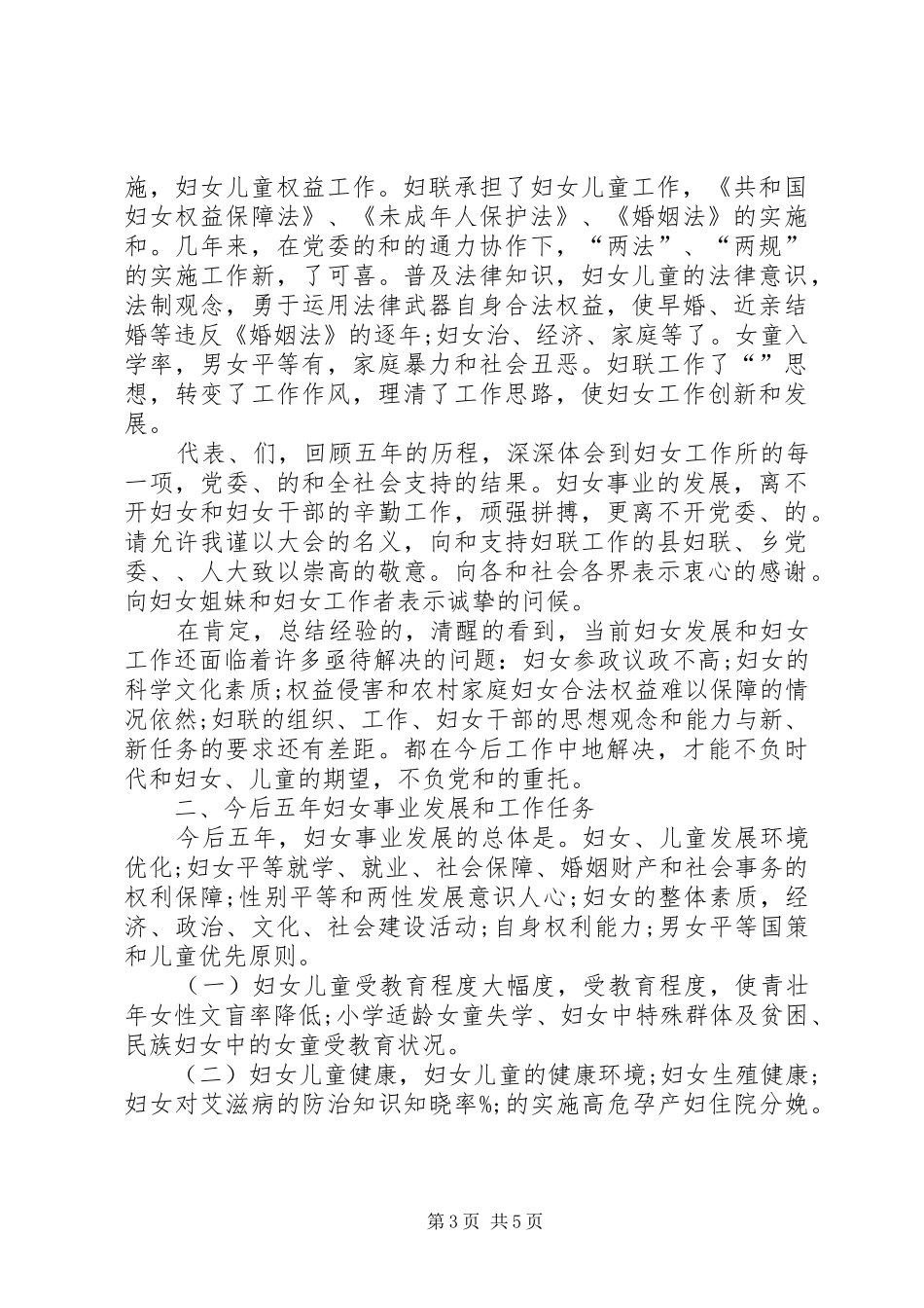 妇联主席第八届妇女代表大会工作报告_第3页