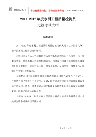 质量检测员考试大岗