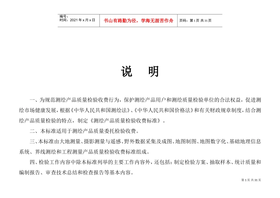 测绘产品质量检验收费标准6.1(DOC31页)_第2页