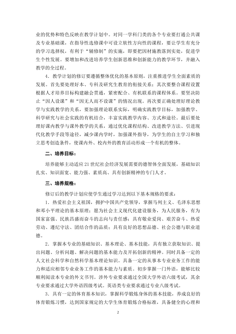 西南财经大学人才培养方案质量保障体系_第2页