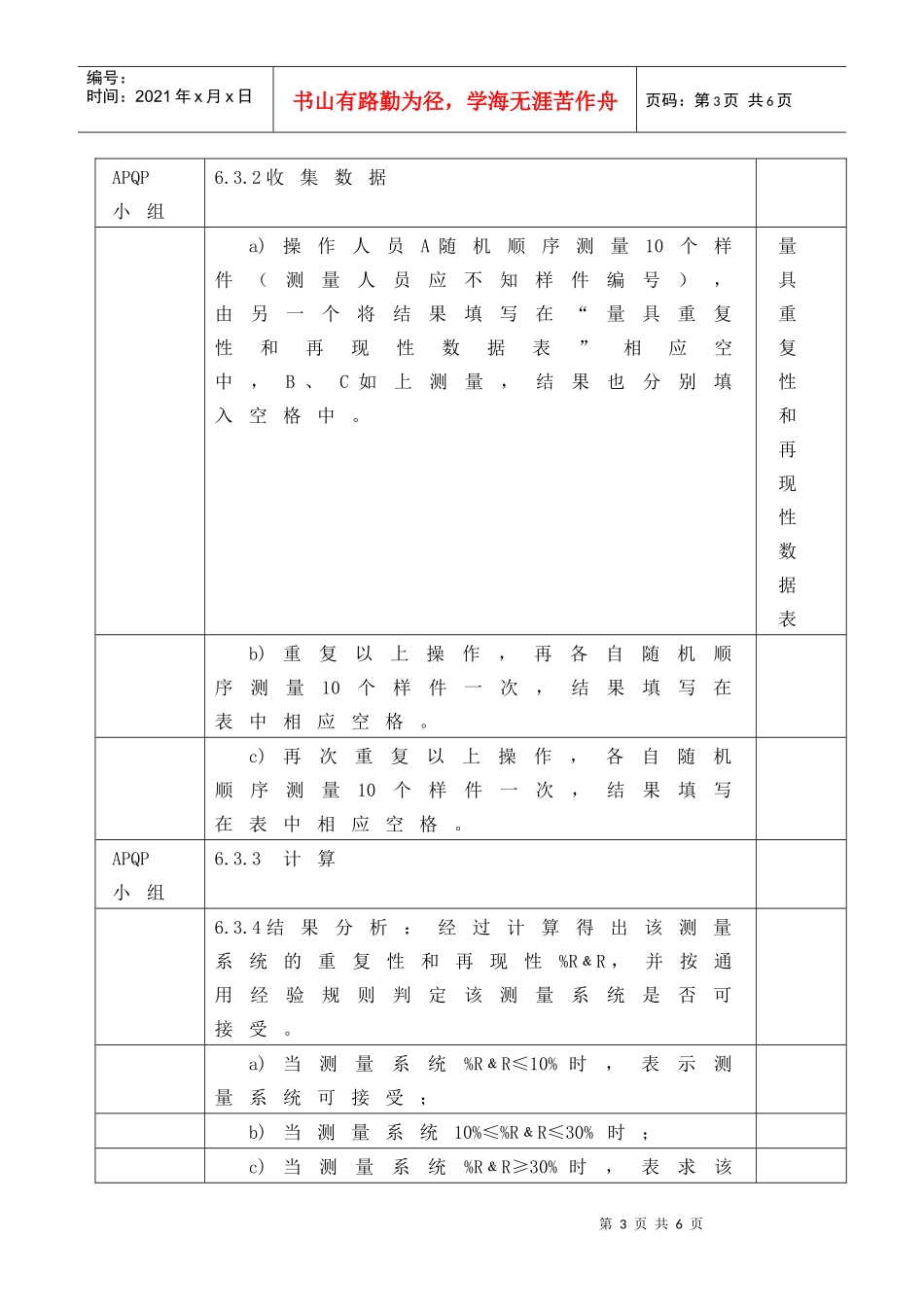 测量系统分析程序DFCPQEOMS-38_第3页
