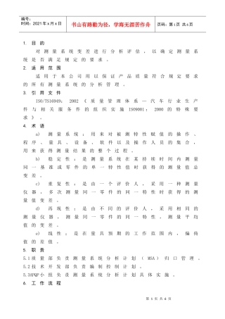 测量系统分析程序DFCPQEOMS-38
