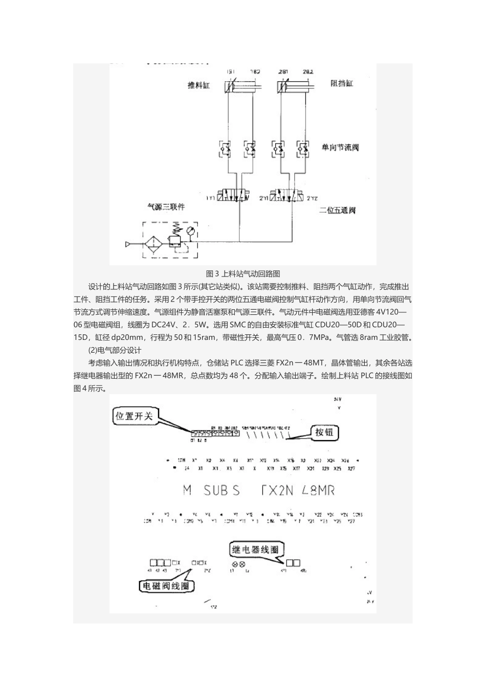 小型非标加工装配生产线的控制系统设计_第3页