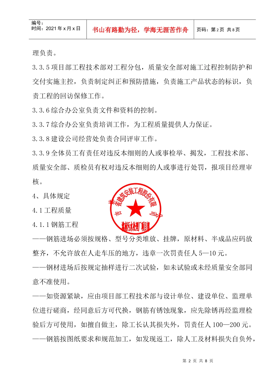 质量管理细则_第2页