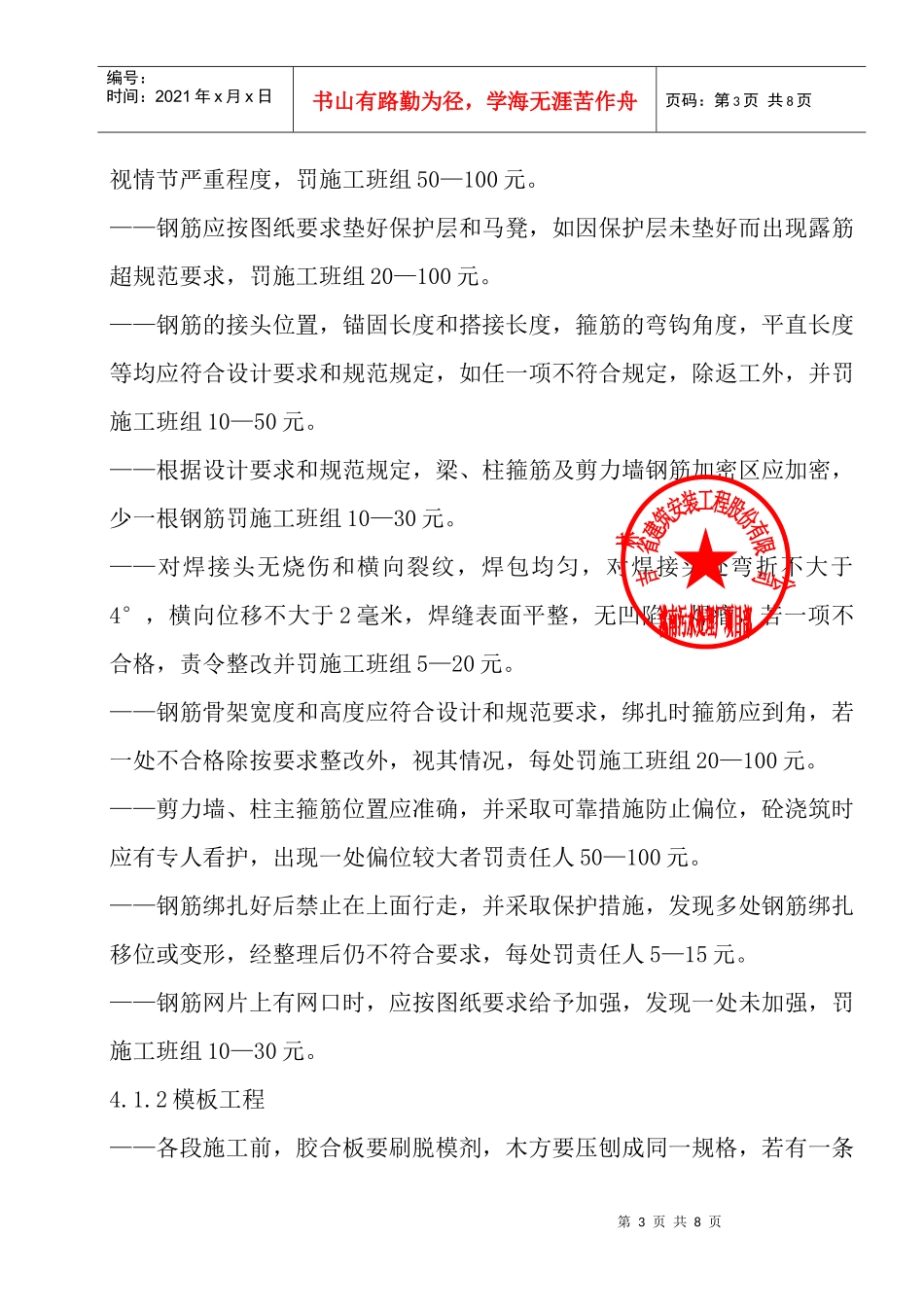 质量管理细则_第3页