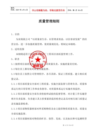 质量管理细则