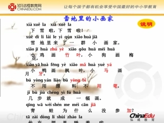 人教新课标版小学一上《雪地里的小画家》课件5