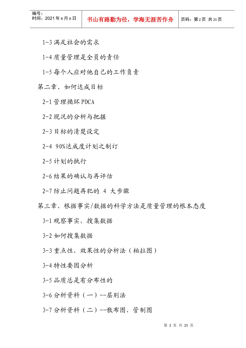 质量人员手册（QC Handbook)(DOC 16)_第2页